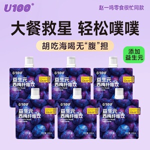 U100益生元西梅汁高膳食商超同款