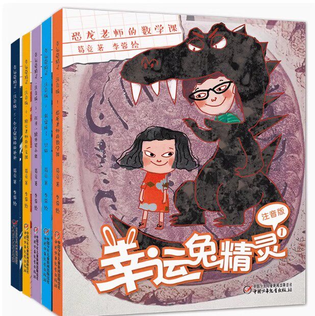 【多本任选】 幸运兔精灵（注音版）5-8岁小学生绘本故事 小学生教育读物书籍 校园幽默生活家庭教育读物 幼儿画报旗舰店正品保障