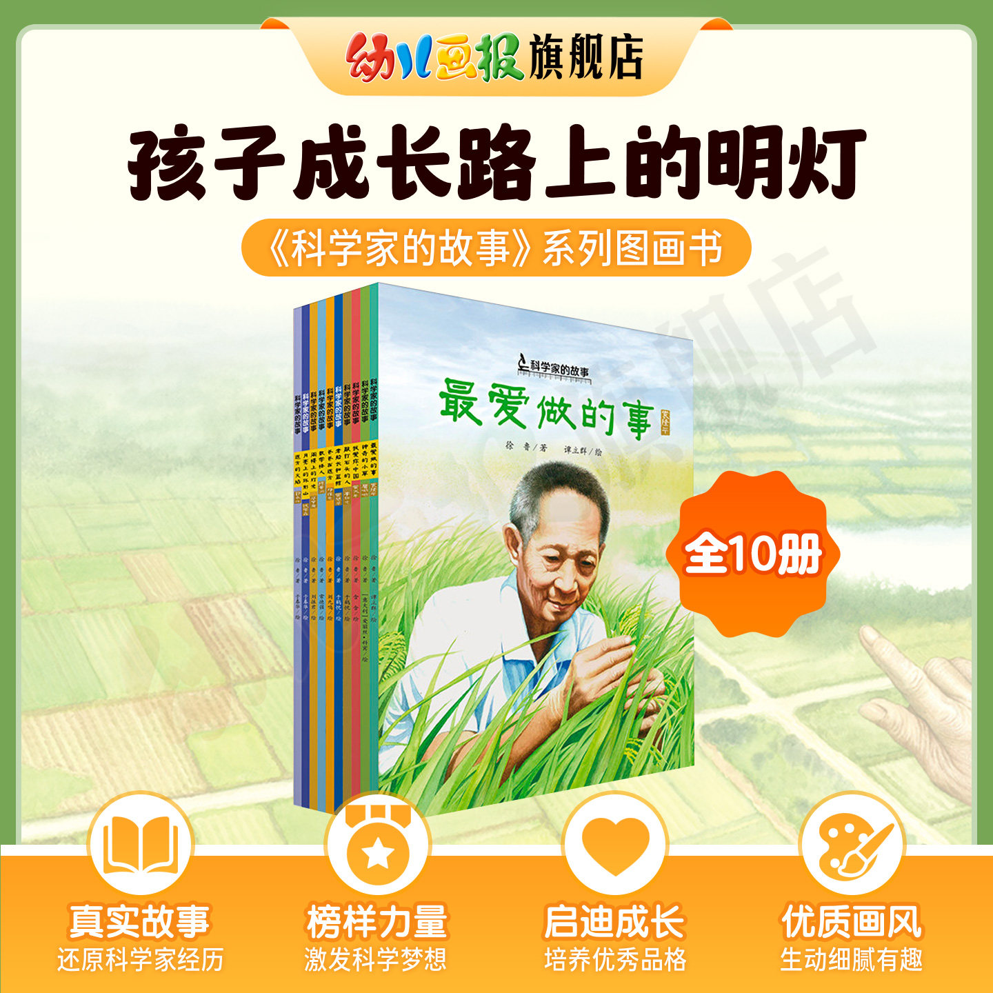科学家的故事系列图画书