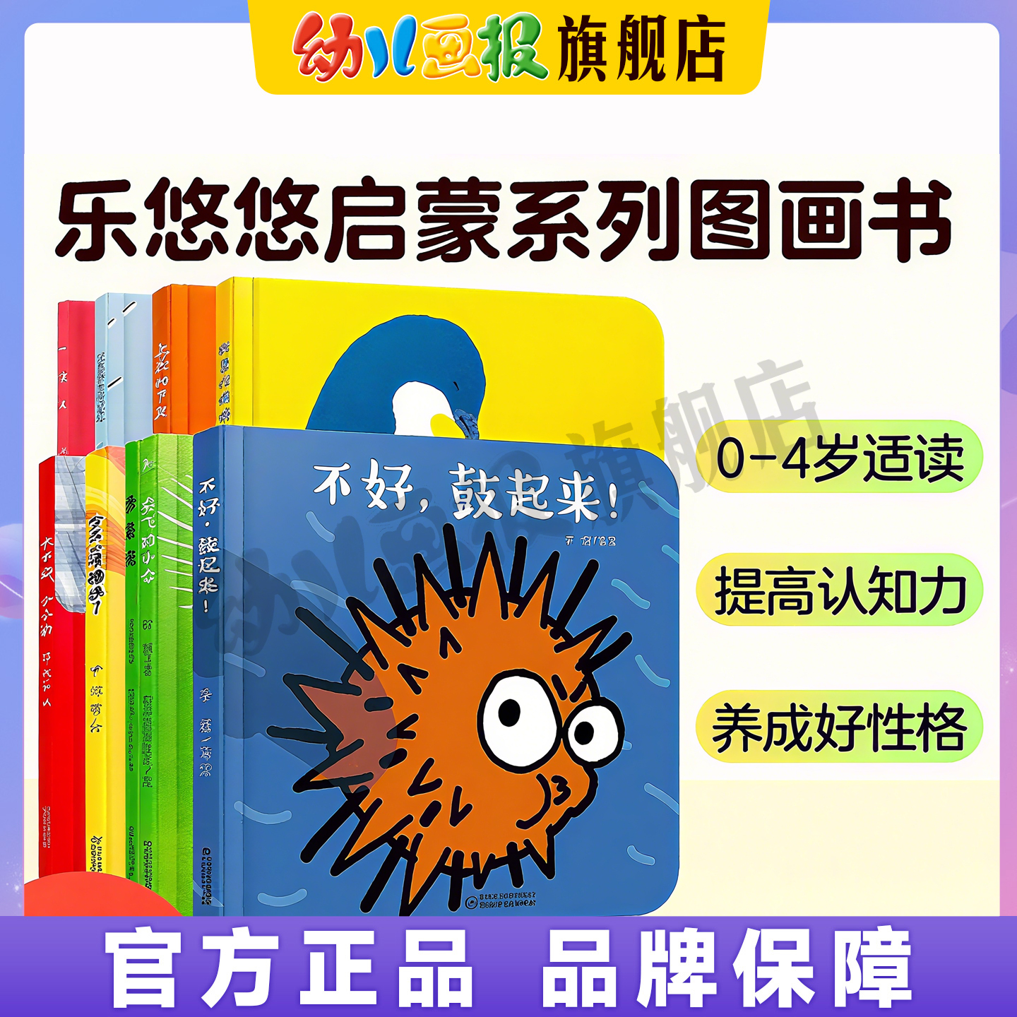 周岁婴幼儿睡前故事书情绪管理