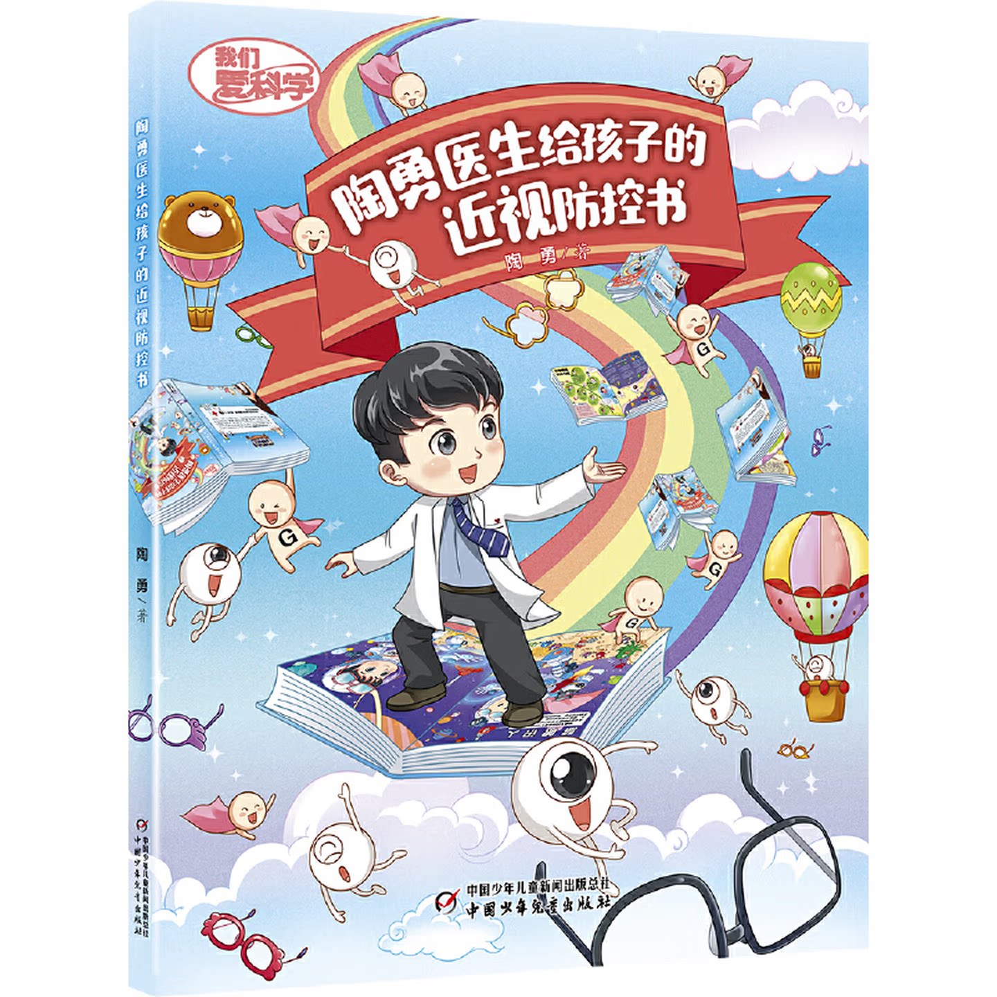 近视预防指南家庭科学用眼指导书图片