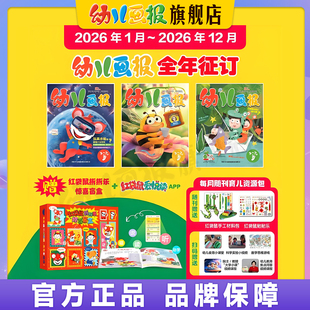2023年 幼儿画报 2025 婴儿画报 全年 7岁婴幼儿启蒙绘本 2026年预售 嘟嘟熊画报 幼儿画报旗舰店 现货 跨年订阅 2024