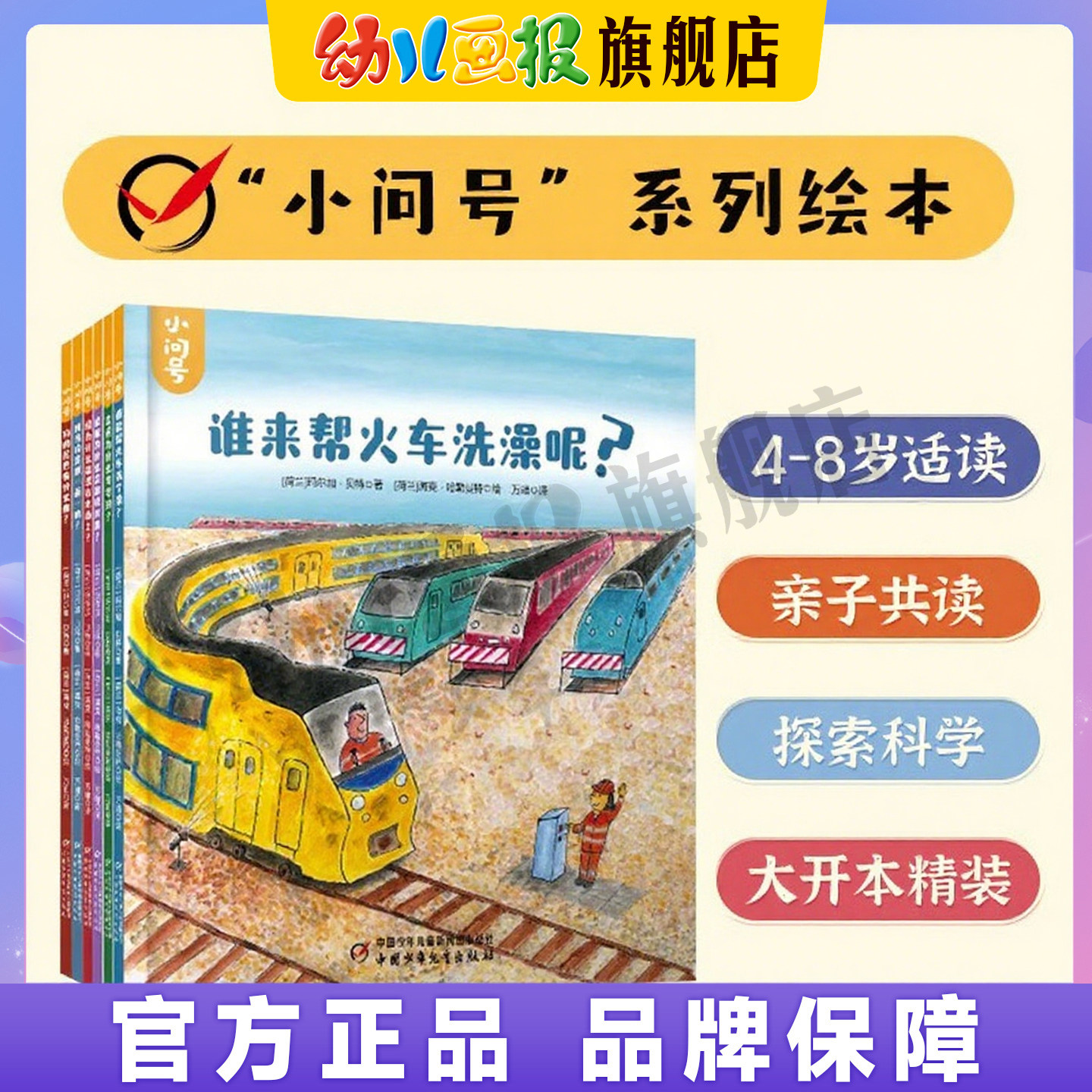 小问号系列绘本 为4-8岁孩子量身打造儿童科普图画书 大开本精装 和孩子一起探索不同领域的科学问题 分步讲解逻辑清晰 中少正品,书籍/杂志/报纸,绘本/图画书/少儿动漫书,淘宝优惠券,粉丝福利购,淘宝优惠卷