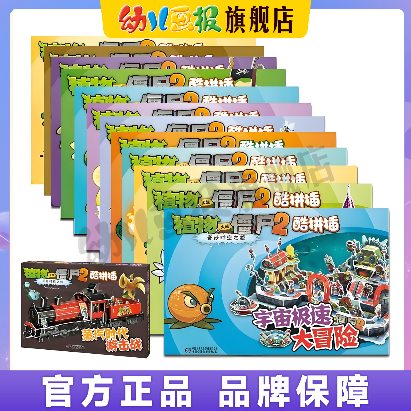 植物大战僵尸酷拼插官旗正品