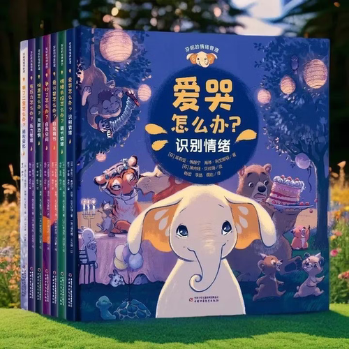 芬妮的情绪管理绘本全7册