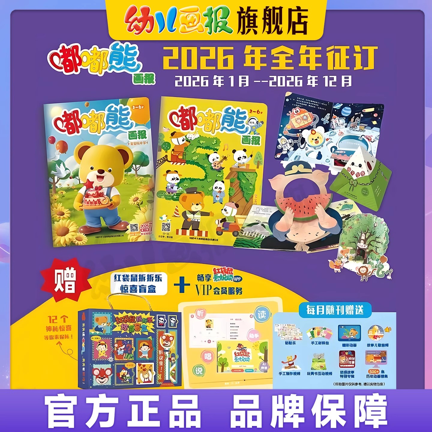 嘟嘟熊画报【2026年预售】[现货2025/2024年]1-12月全年订阅 25全年赠嘟嘟熊亲子包侦探游戏棋 12期共36本2-6岁婴幼儿早教益智启蒙