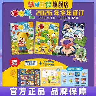 现货2025年 12月全年订阅 25全年赠嘟嘟熊亲子包侦探游戏棋 6岁婴幼儿早教益智启蒙 嘟嘟熊画报 12期共36本2 2026年预售