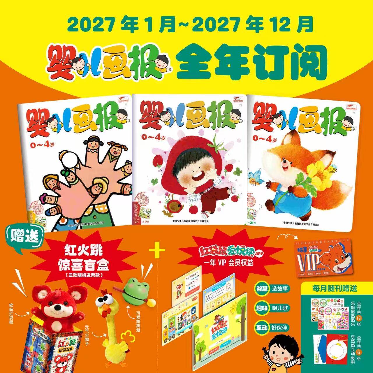 婴儿画报【2026年预售】[现货2025]  （全年/跨年/半年/季度/单月刊）订阅 0-4岁幼儿童杂志新品启蒙图书幼儿画报旗舰店