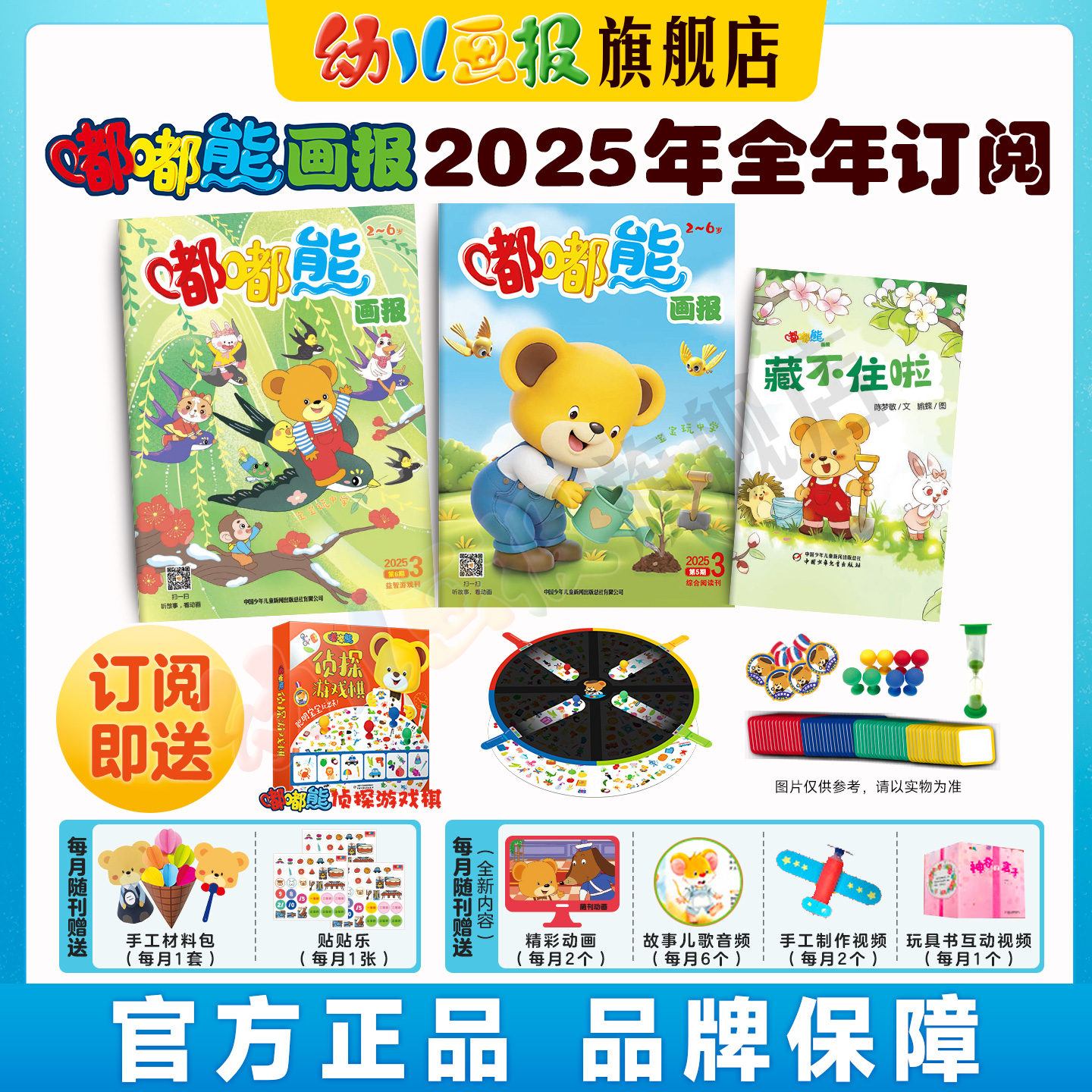 2026年嘟嘟熊画报儿童早教