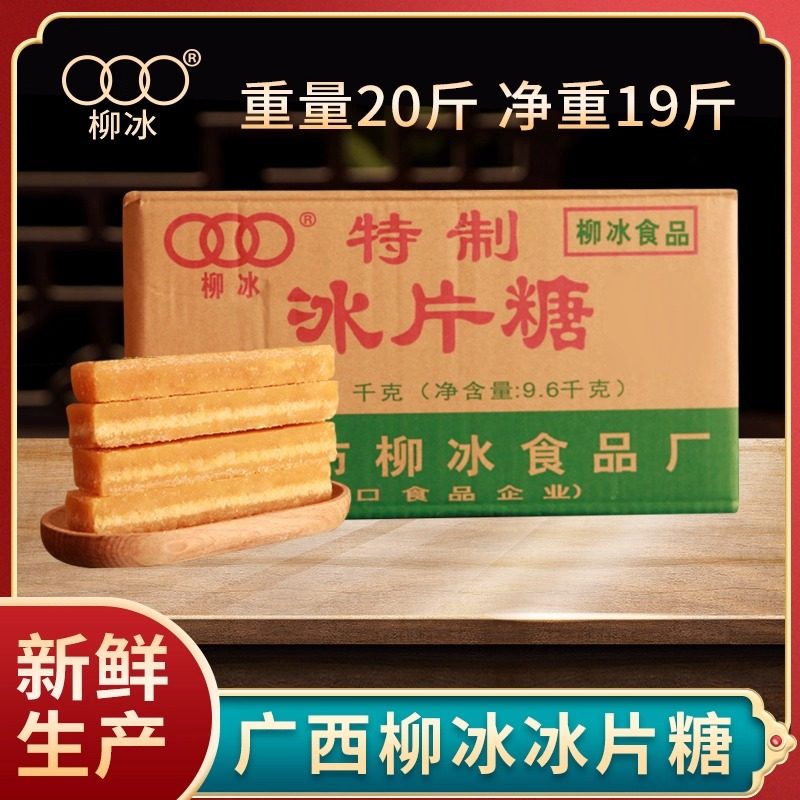 广西柳冰20斤冰片糖甘蔗黄糖手工熬煮甜品批发包邮
