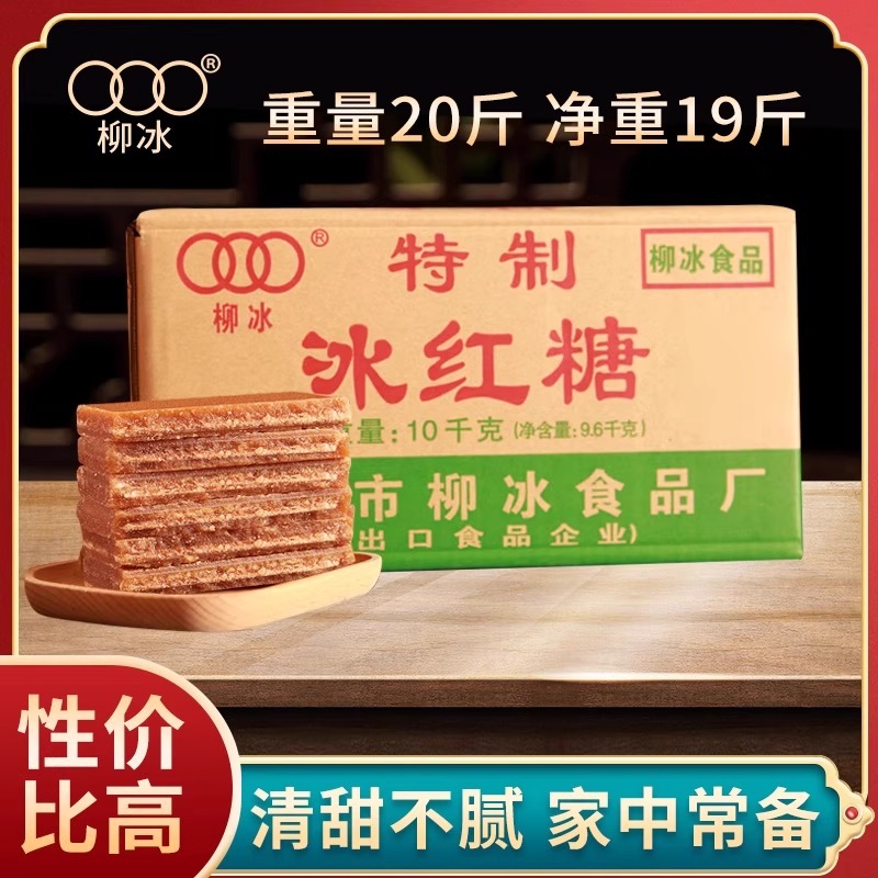 柳冰冰红糖20斤手工红糖