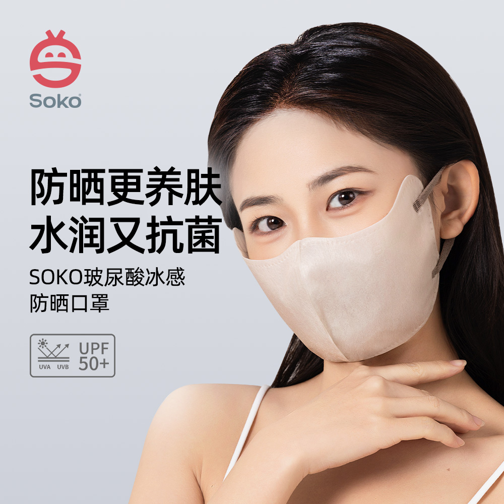 防晒口罩玻尿酸冰感二合一护眼角