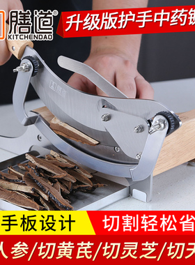 家用护手中药切片机切药材铡刀切西洋参的刀切土茯苓切灵芝切药器