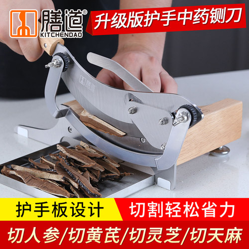 膳道切中药铡刀切药材刀切人参
