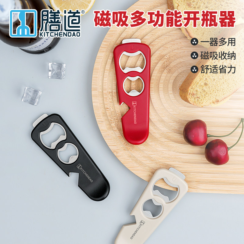 膳道磁吸啤酒开瓶器开啤酒开罐头多功能磁吸开盖器冰箱贴开瓶神器