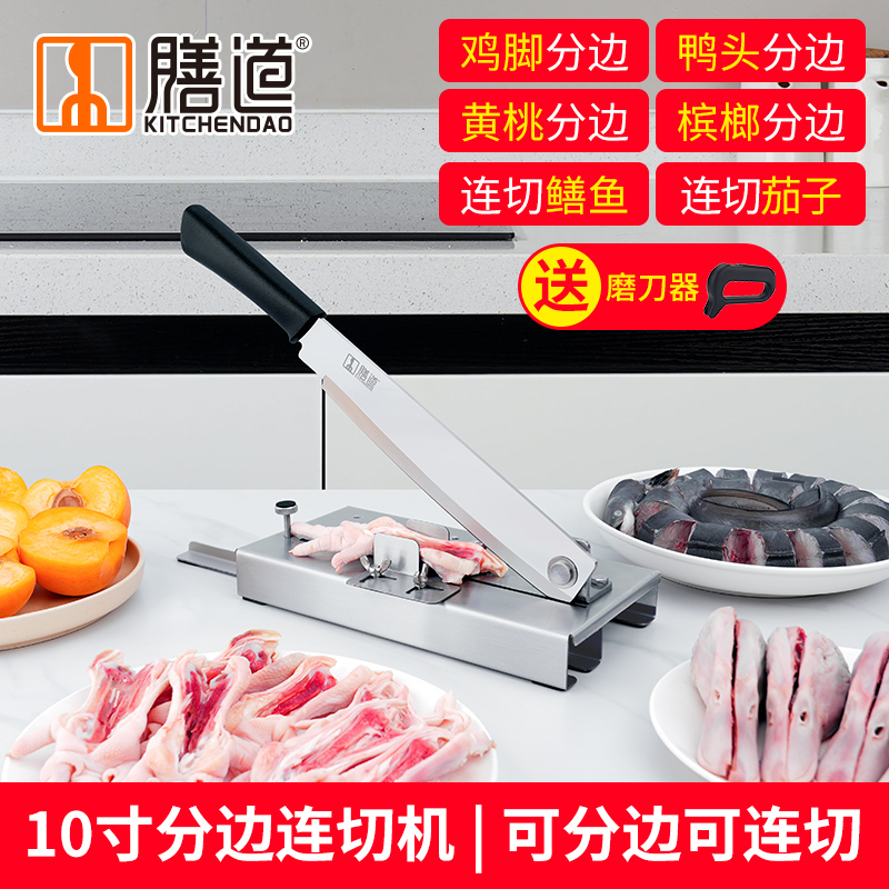 膳道鸡爪对半切机器切鸡脚铡刀