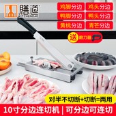 膳道切鸡脚铡刀对半切鸡爪神器鸭头开边机商用不切断鸡脚连刀闸刀