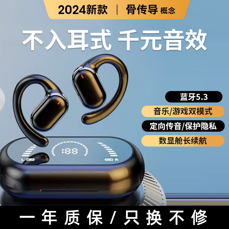 无线蓝牙耳机2024新款骨传导运动降噪挂耳式超长续航适用苹果华为