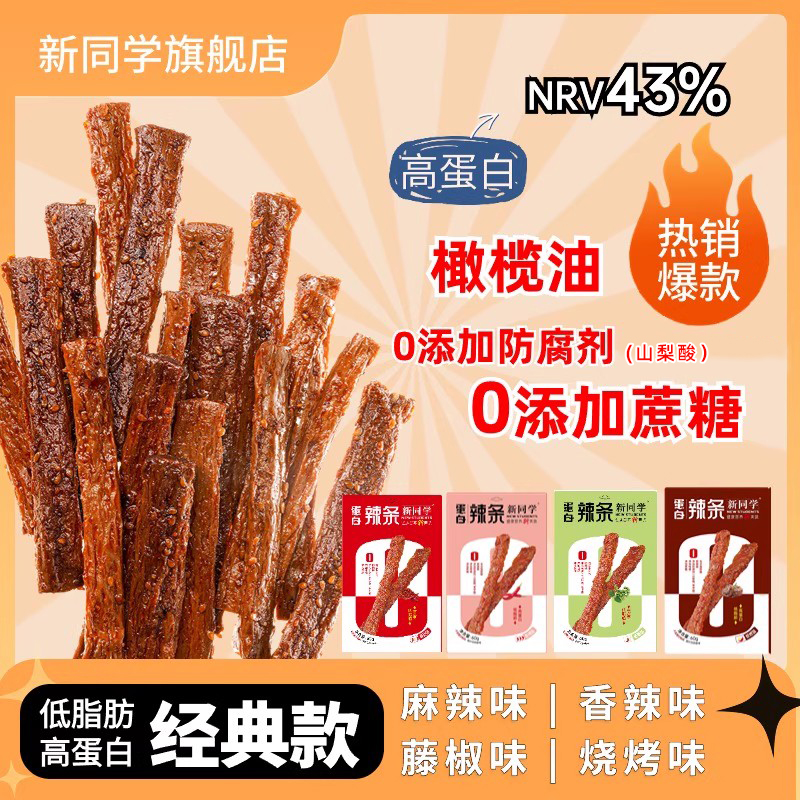 新同学辣条高蛋白0添加蔗糖20包