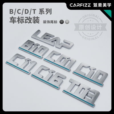适用零跑哑银黑化改装车标