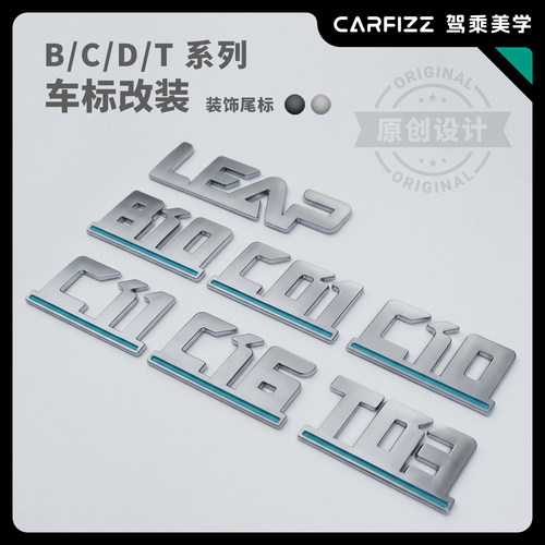 适用零跑哑银黑化改装车标