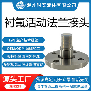 衬FEP透明四氟活动法兰接头 衬氟法兰软管扣压接头耐腐蚀法兰接头