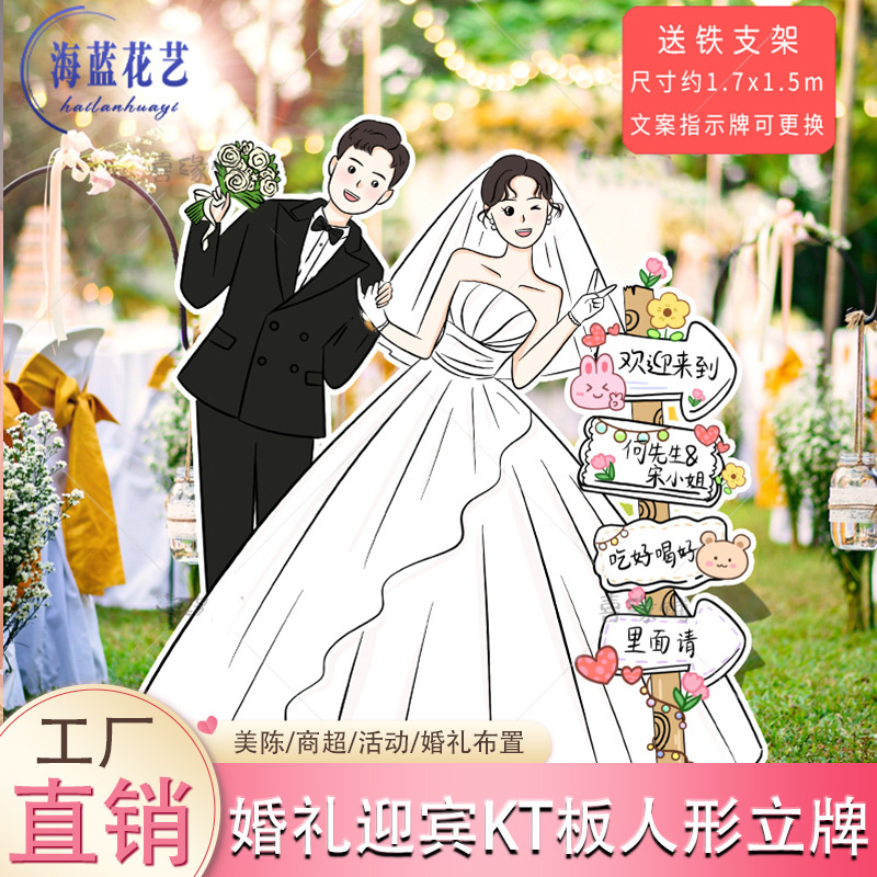 结婚订婚布置装饰卡通人形迎宾立牌婚礼kt板手绘指引牌指示牌