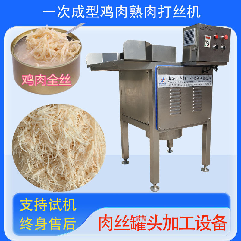 鸡丝罐头拆丝机 熟肉全自动打丝机 肉类打绒机,厨房电器,其他商用厨电,淘宝优惠券,粉丝福利购,淘宝优惠卷