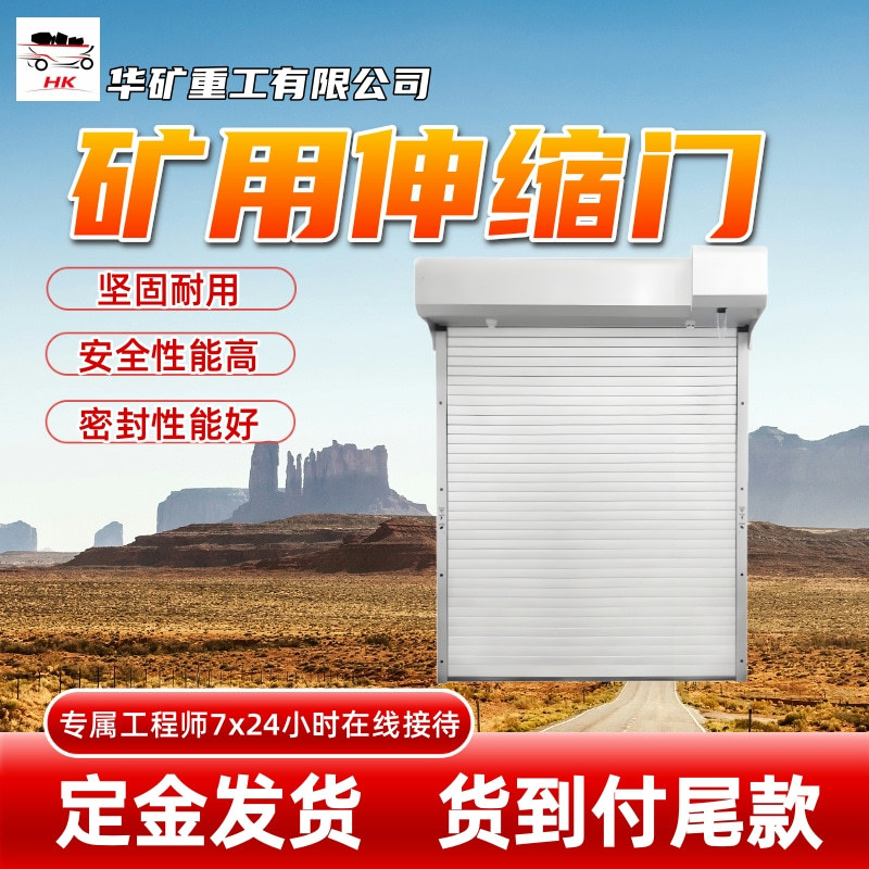 坚固耐用矿用伸缩门 安全性能高矿用伸缩门 密封性能好矿用伸缩门