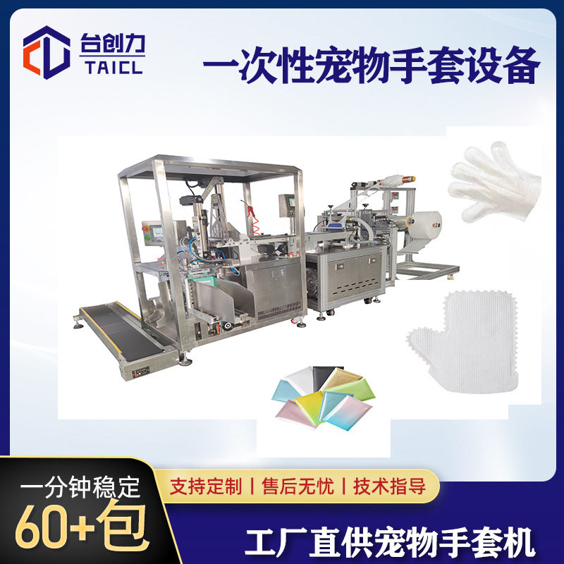 无纺布宠物手套机宠物清洁手套全自动生产线 懒人抹布折叠装袋机,包装,塑料自封袋,淘宝优惠券,粉丝福利购,淘宝优惠卷