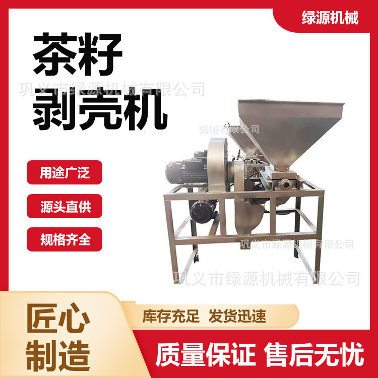 山茶籽剥壳机,家用青茶果脱壳机 全自动油茶果破壳筛分机 绿源