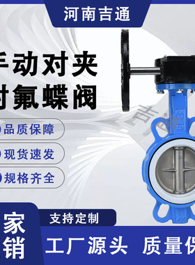 厂家供应 D371F 涡轮软密封蝶阀门 耐酸碱耐腐蚀手动对夹衬氟蝶阀