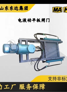 碳纲材质 DPZ-50电液动平板闸门 一体式启闭 硬密封型重量轻