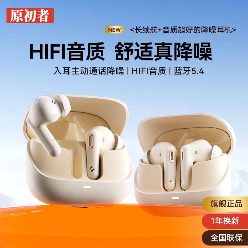 原初者主动降噪5.3蓝牙耳机抗风燥hifi音质游戏追剧低延迟立体声