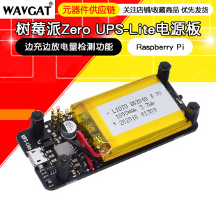 Raspberry 电量检测功能 UPS Lite 树莓派Zero 电源板