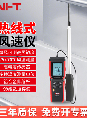 优利德热敏式风速仪风量仪 高灵敏风速计风温风量可测微风 UT362H