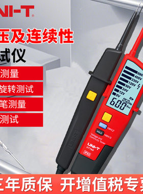 优利德UT18C防水型测电笔试电笔验电笔三相相位电压漏电测试仪18D