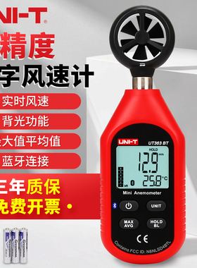 优利德风速仪高精度迷你数字风速计手持式风力风速测量仪UT363 BT