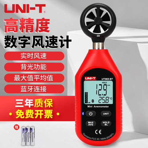 优利德风速仪高精度迷你数字风速计手持式风力风速测量仪UT363 BT