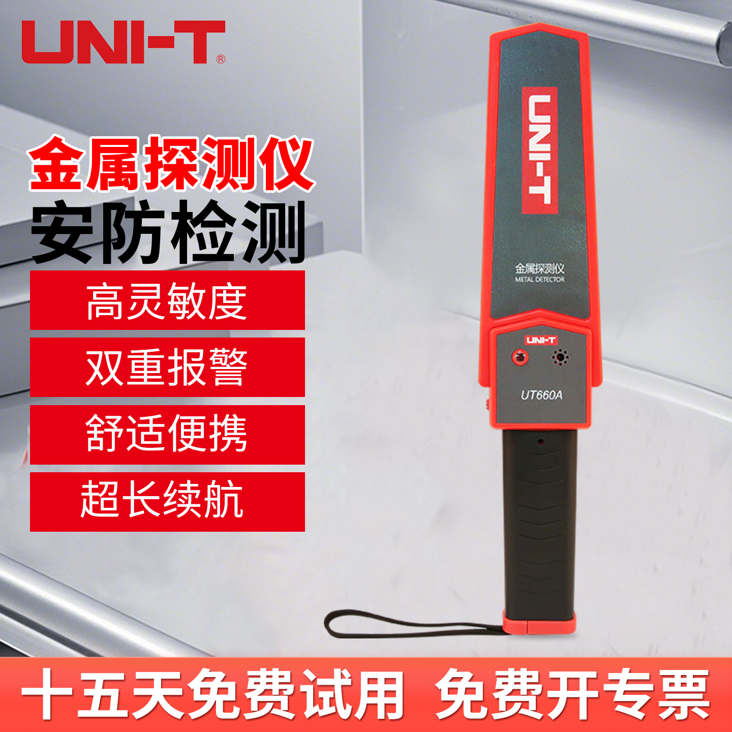 优利德金属探测器高灵敏度安检仪