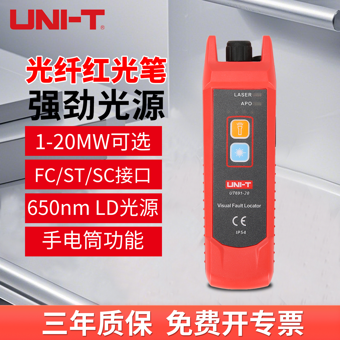 优利德红光笔强光光纤测试笔