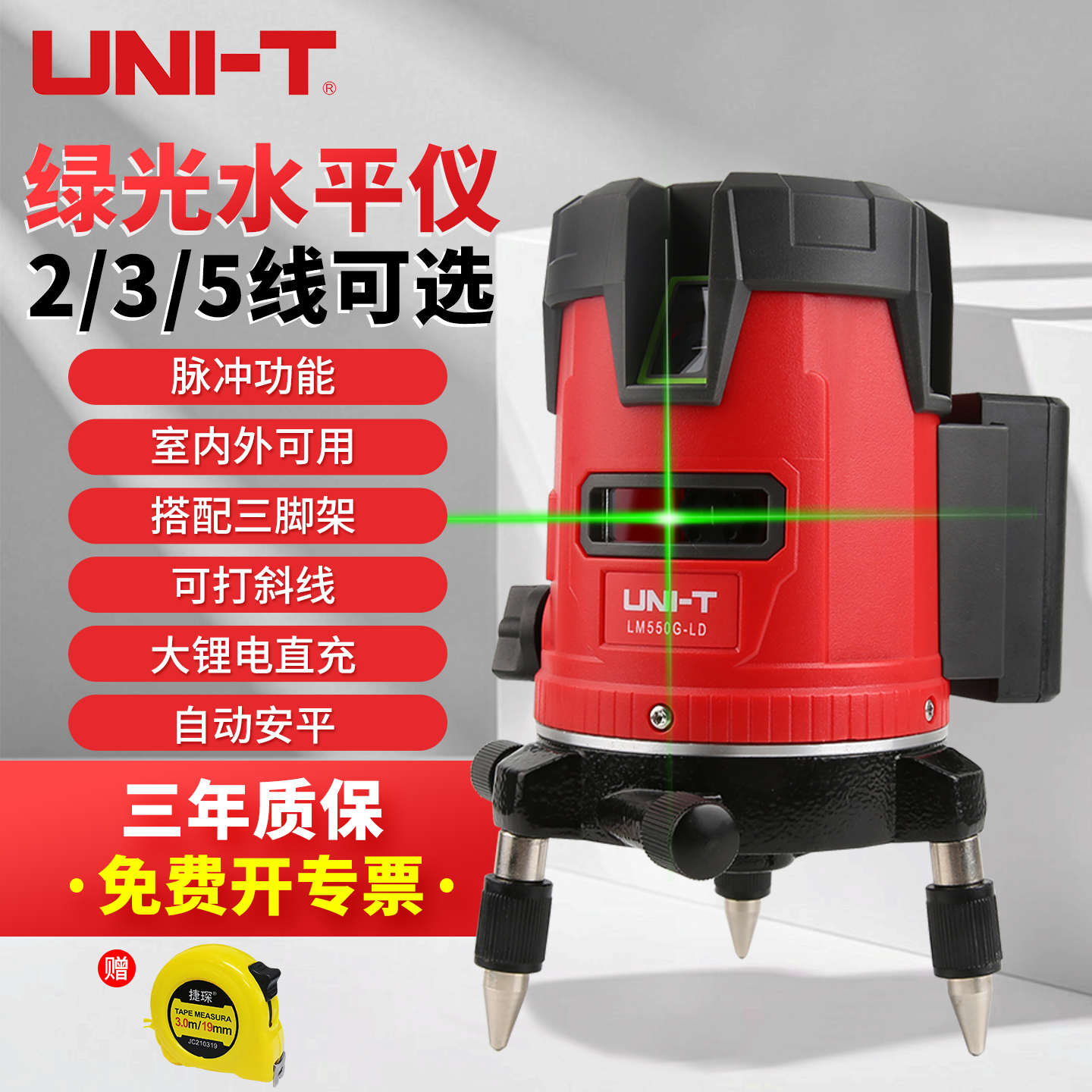 优利德水平仪绿光水平尺