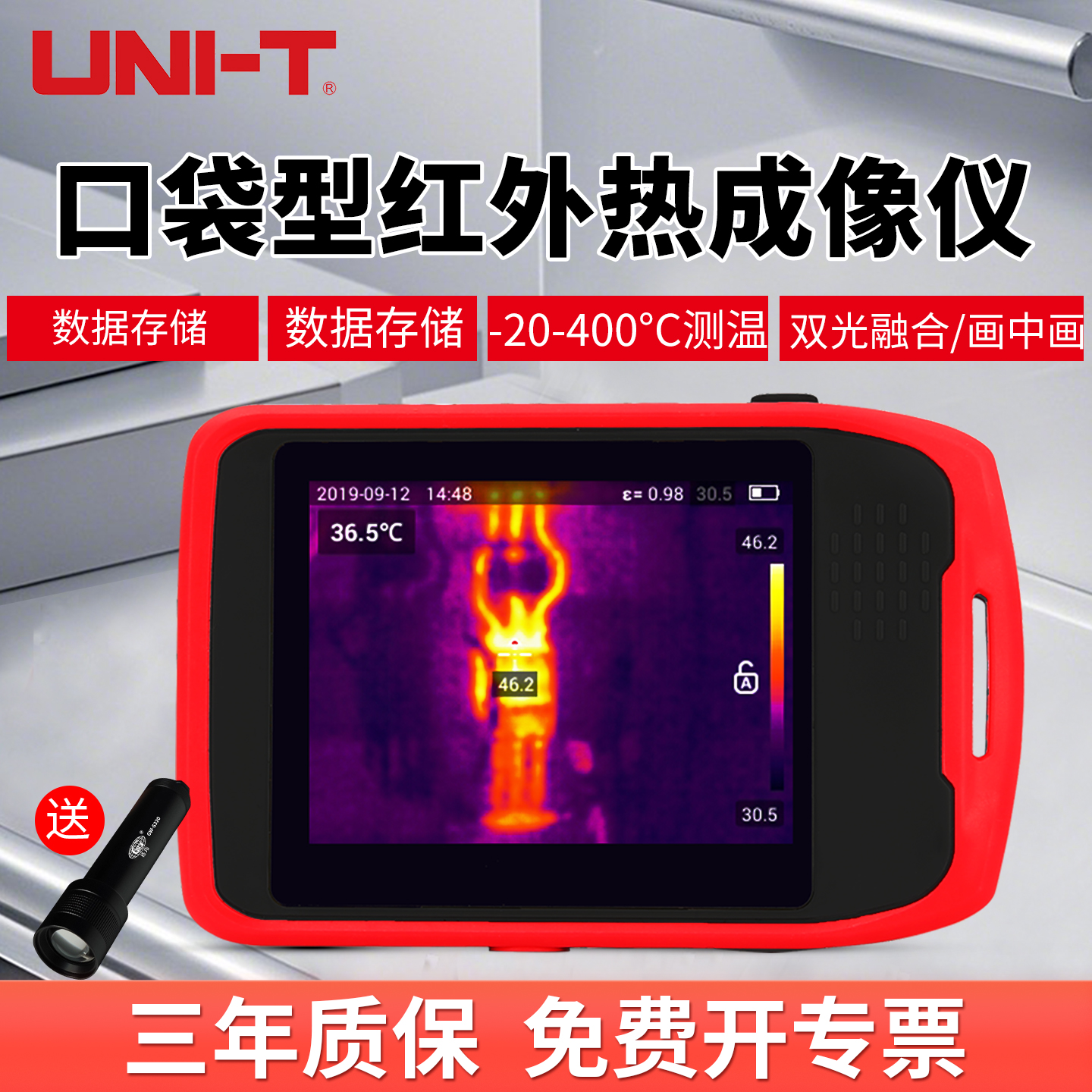 优利德热成像仪红外口袋热像仪