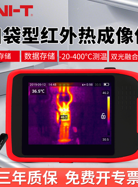 优利德UTi120T 热成像仪红外线口袋热像仪测温仪测漏仪电力夜视仪