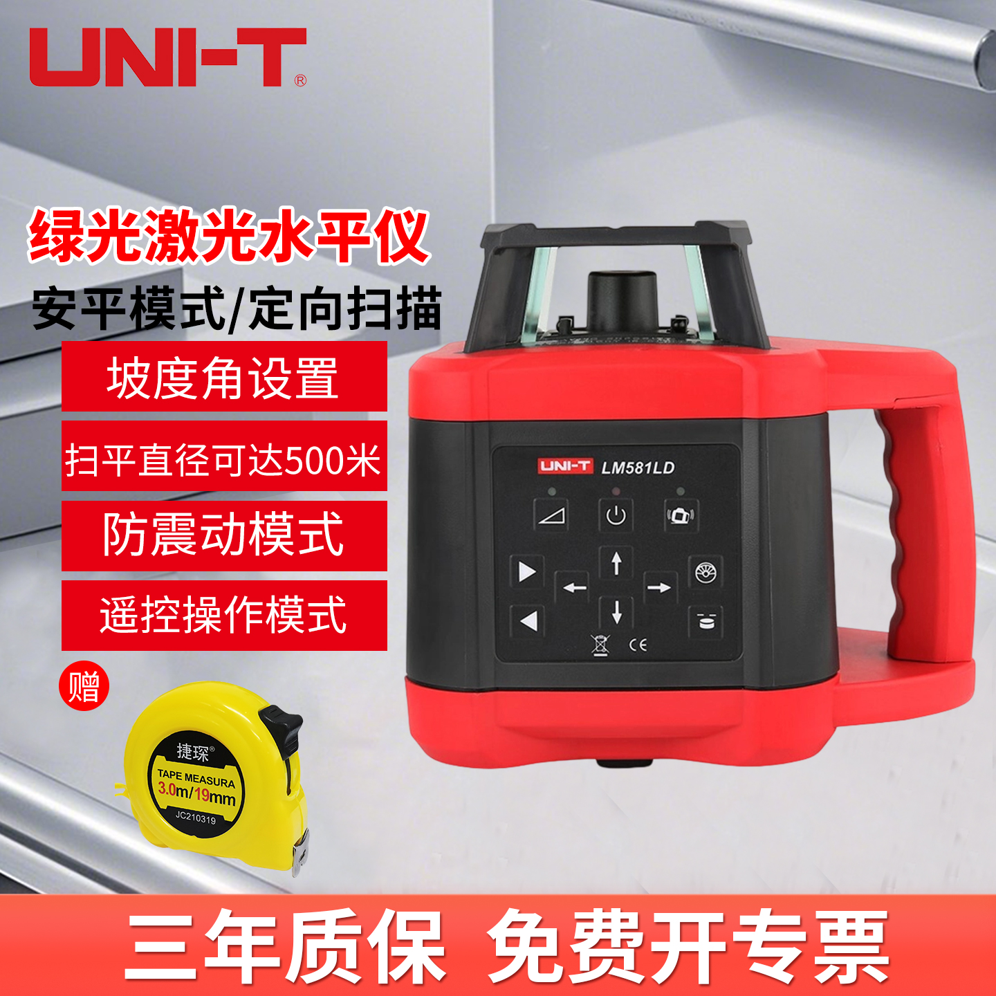 优利德500米旋转扫平仪