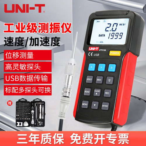 优利德（UNI-T）测振仪专业精准
