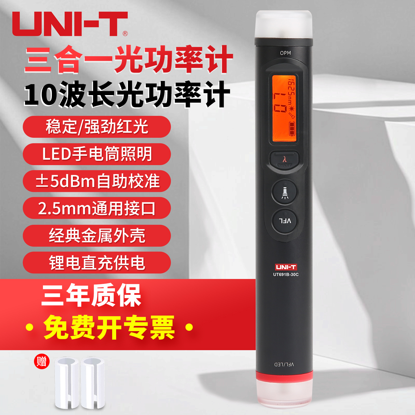 优利德光功率红光一体机三合一款