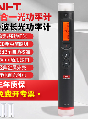 优利德光功率红光一体机三合一红光笔手电筒高精度光纤测试仪多功能10波长1577锂电款自助校准UT691B-30C 30T
