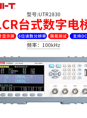 优利德UTR2830数字电桥台式LCR高精度数显电容电感电阻表测试仪