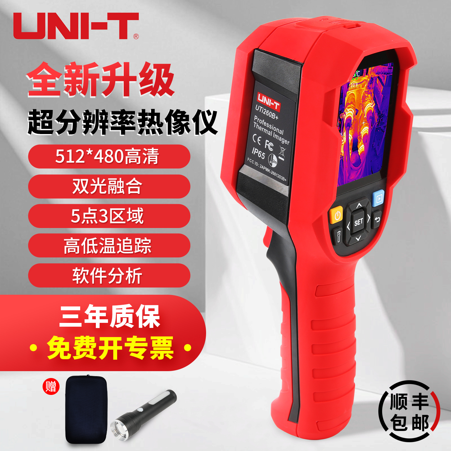 优利德红外线热成像仪高精度测漏